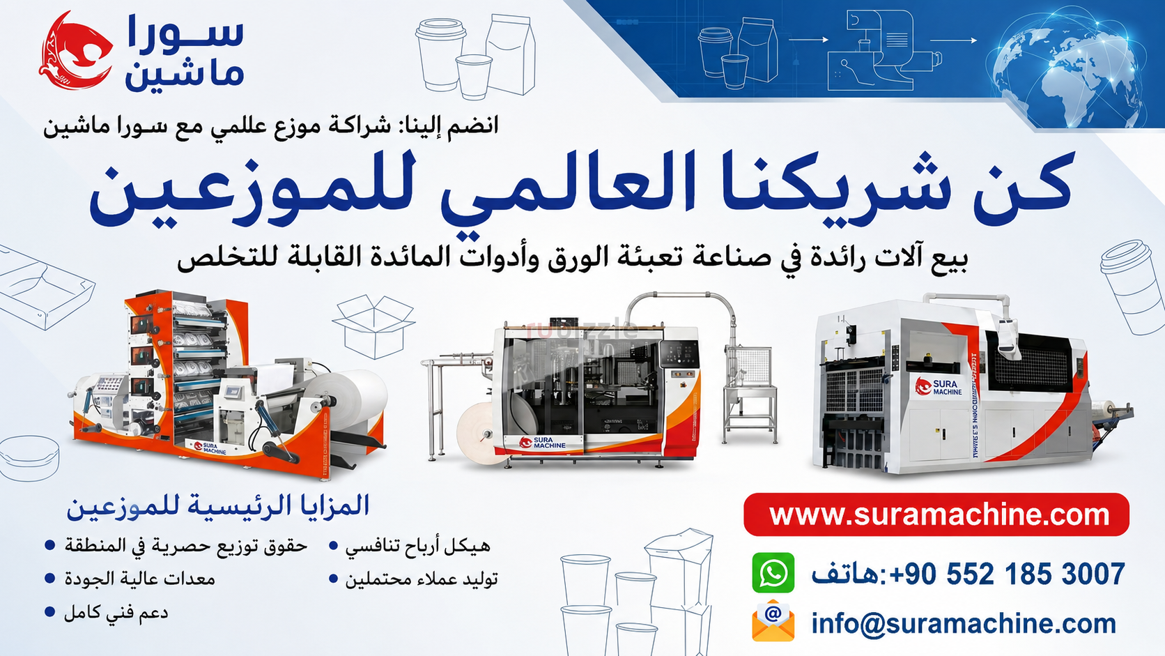 نحن نبحث عن موزع لبيع وصيانة معداتنا